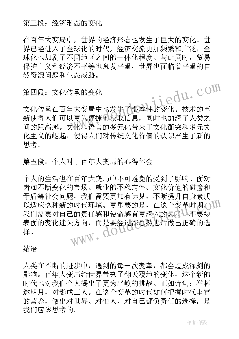 百年变局与中美关系的心得体会 百年辉煌与百年未有之大变局心得体会(实用5篇)