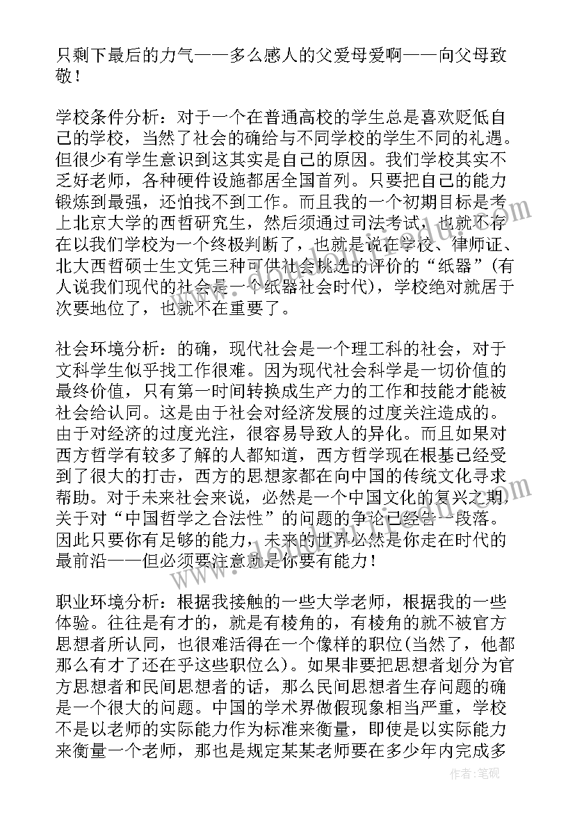 大学生职业生涯规划(汇总5篇)