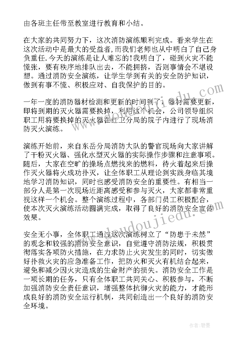 最新消防演练实操心得感悟(优秀5篇)