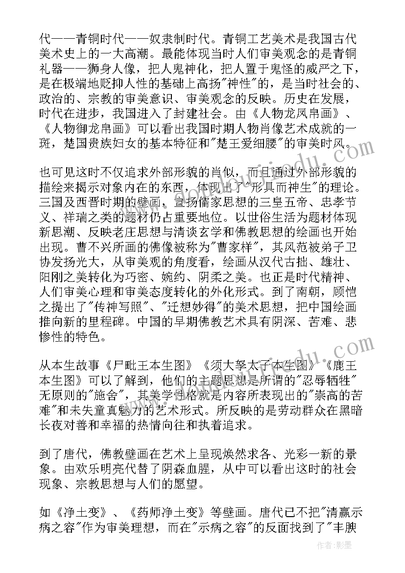 中国美术史洪再新版本 中国美术史的学习心得(汇总5篇)