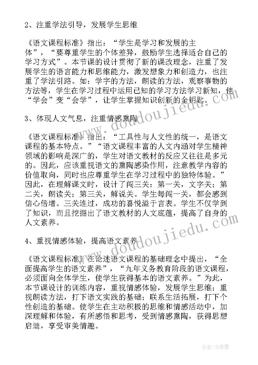 小学语文大熊猫教案反思(优质5篇)