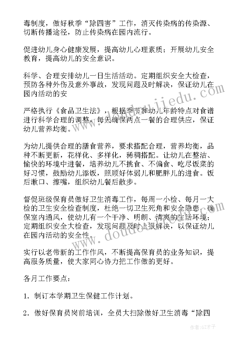 最新下学期保健工作总结(实用5篇)