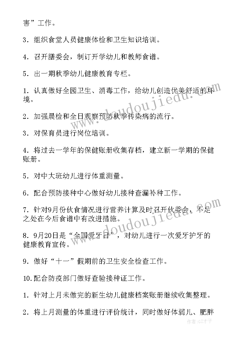 最新下学期保健工作总结(实用5篇)