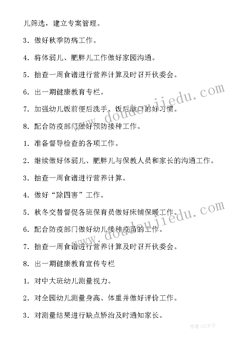 最新下学期保健工作总结(实用5篇)