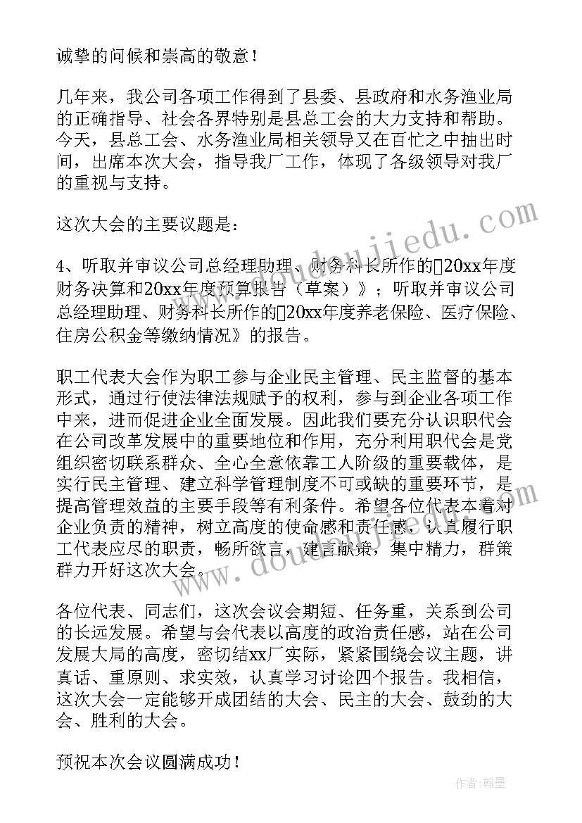 2023年学大会开场白(模板9篇)