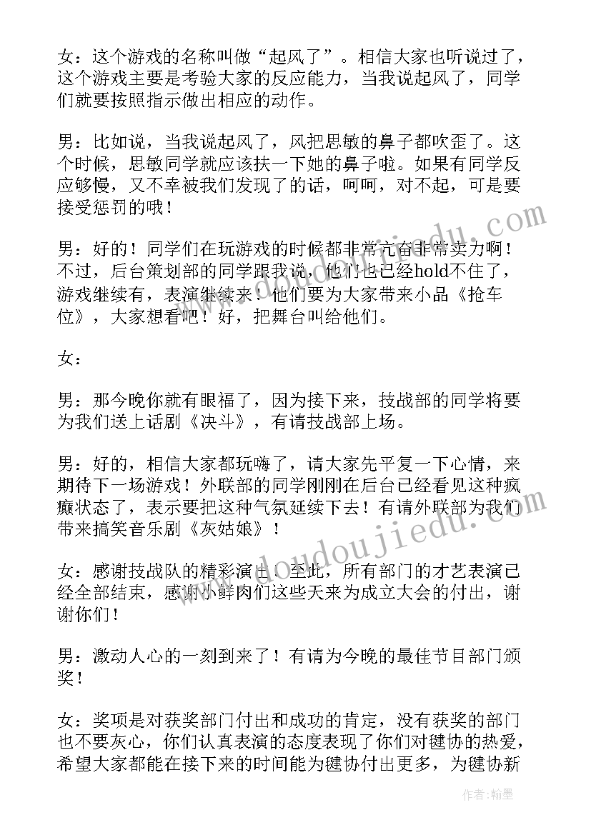 2023年学大会开场白(模板9篇)