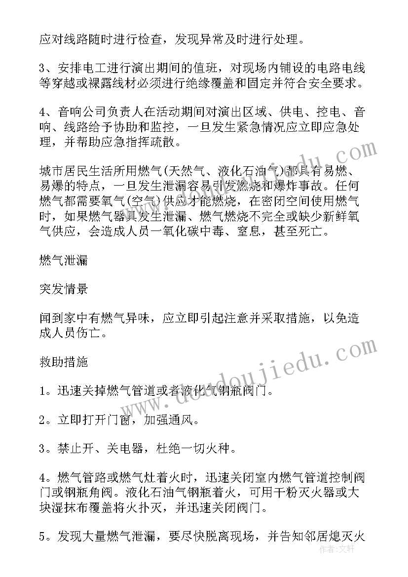 市殡仪馆安全事故应急演练方案 应急演练方案安全事故篇(优秀5篇)