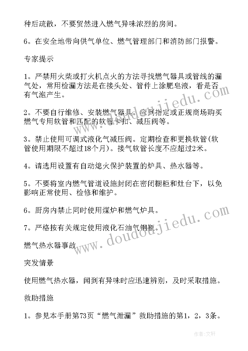 市殡仪馆安全事故应急演练方案 应急演练方案安全事故篇(优秀5篇)