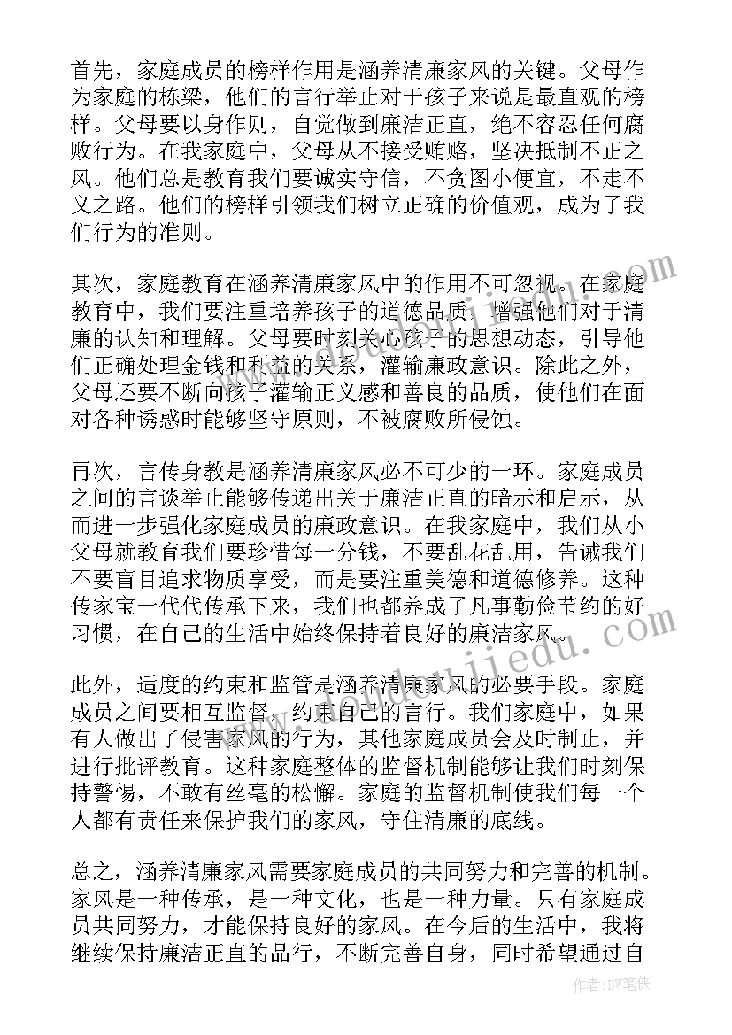 最新树清廉家风创和美家庭 清廉家风倡议书(汇总9篇)