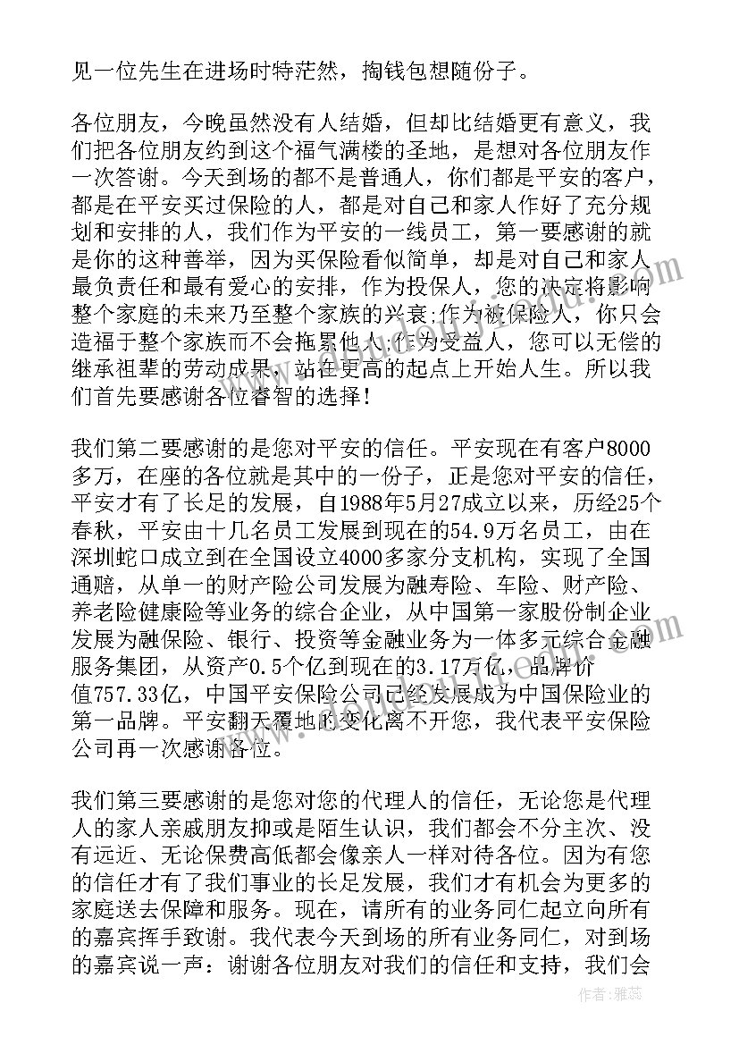 2023年公司酒会主持稿 平安公司酒会主持词(优秀10篇)