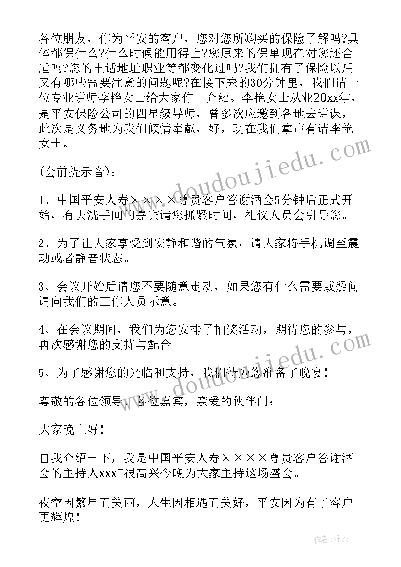 2023年公司酒会主持稿 平安公司酒会主持词(优秀10篇)