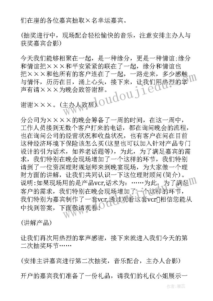 2023年公司酒会主持稿 平安公司酒会主持词(优秀10篇)