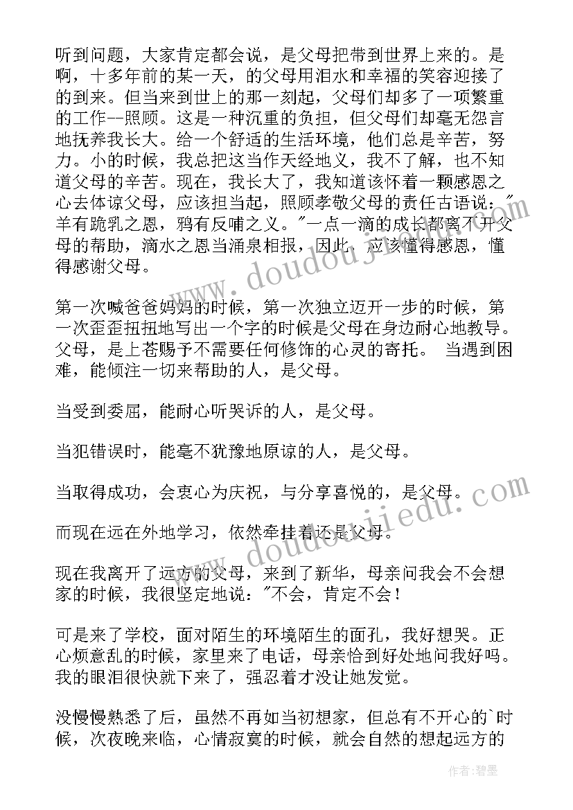 最新父亲节快乐英语说 父亲节快乐父亲节演讲稿(精选10篇)