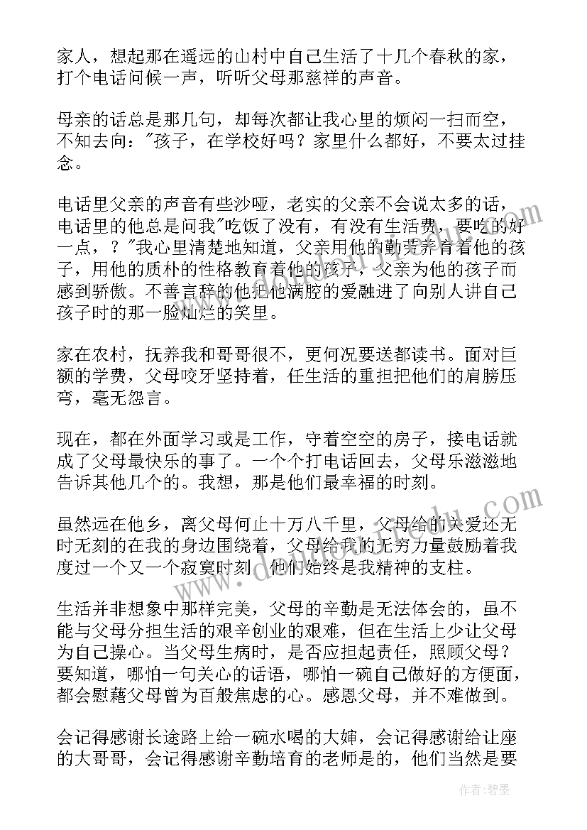 最新父亲节快乐英语说 父亲节快乐父亲节演讲稿(精选10篇)