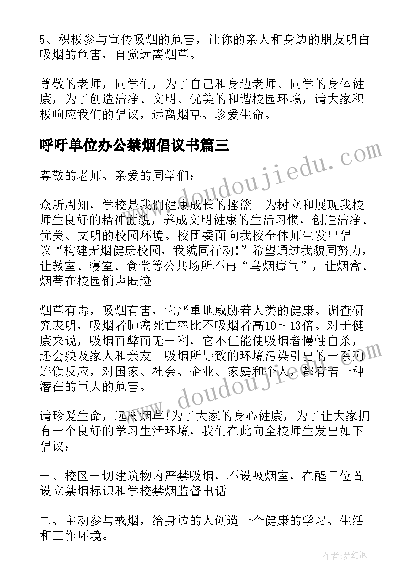 2023年呼吁单位办公禁烟倡议书(优秀5篇)