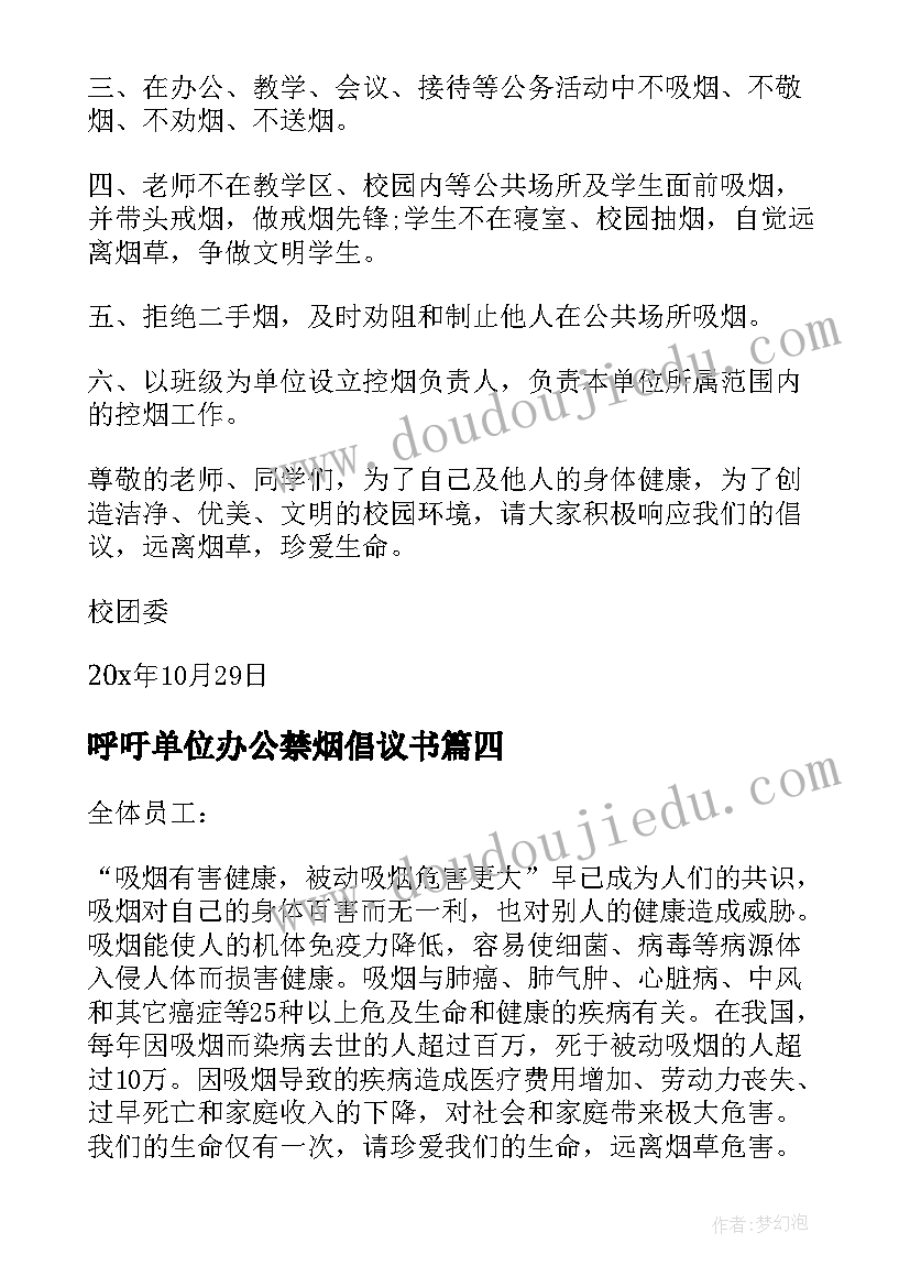 2023年呼吁单位办公禁烟倡议书(优秀5篇)