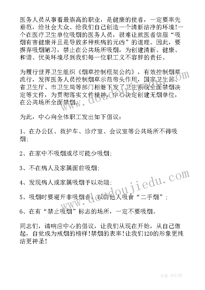 2023年呼吁单位办公禁烟倡议书(优秀5篇)