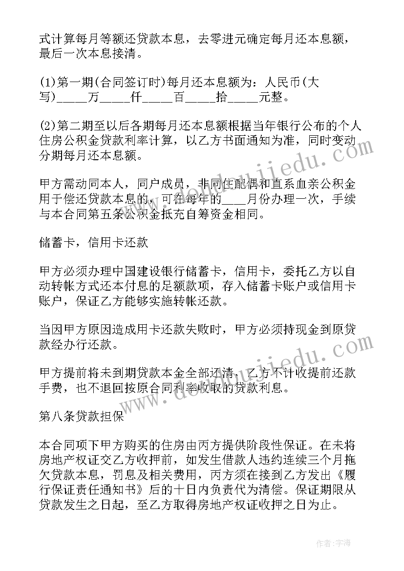 2023年个人住房公积金贷款利率表 个人住房公积金贷款协议(汇总5篇)