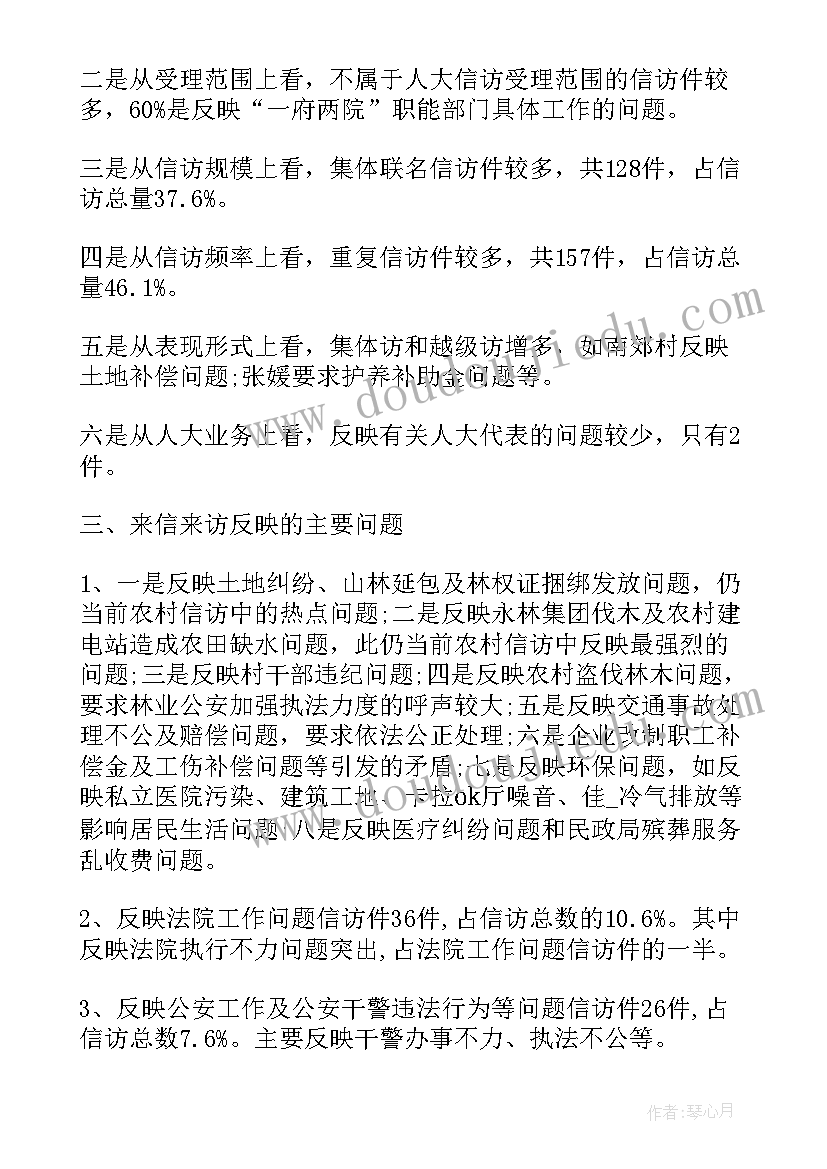 最新信访工作提醒函格式 村信访办信访工作总结(实用5篇)