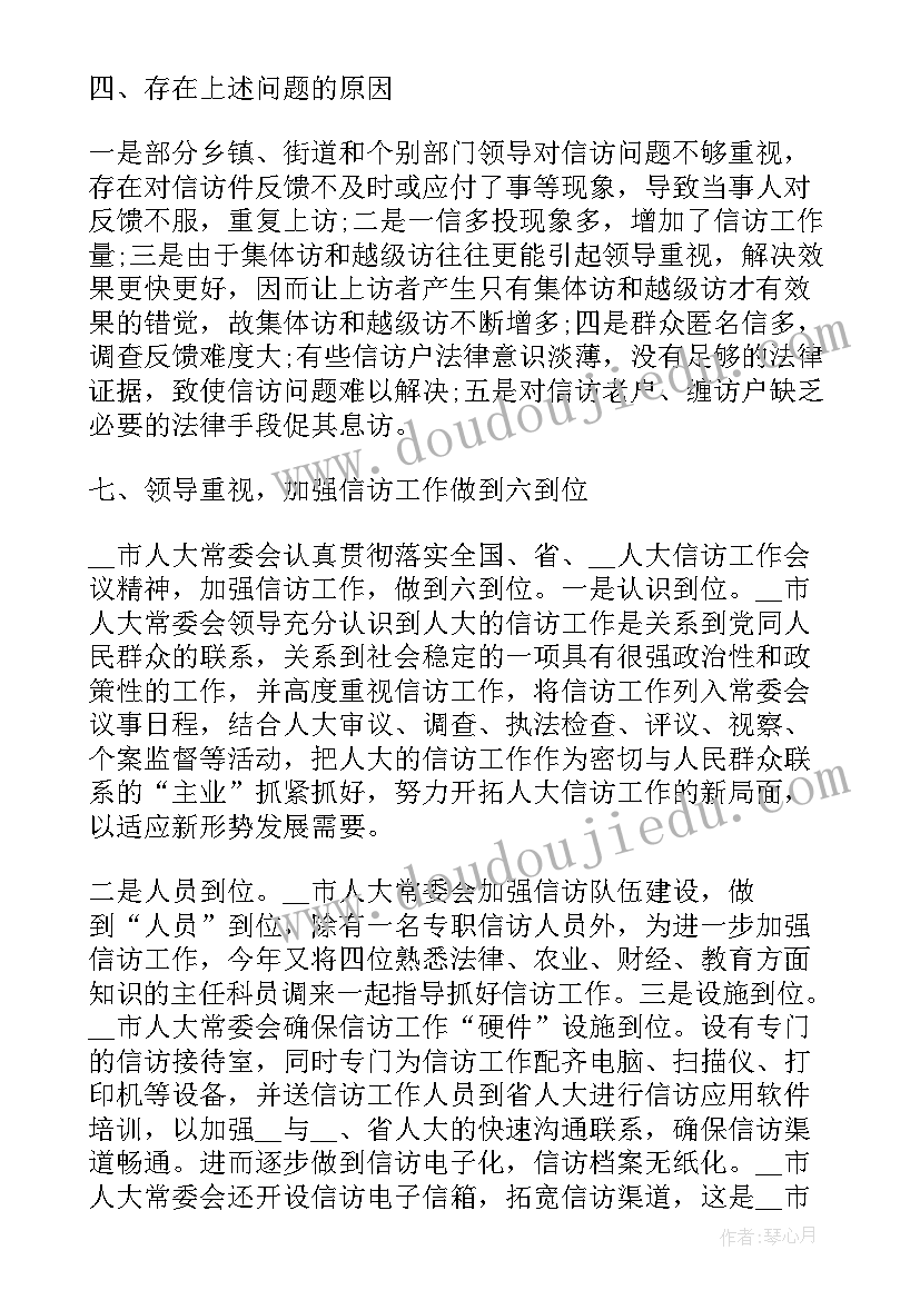 最新信访工作提醒函格式 村信访办信访工作总结(实用5篇)