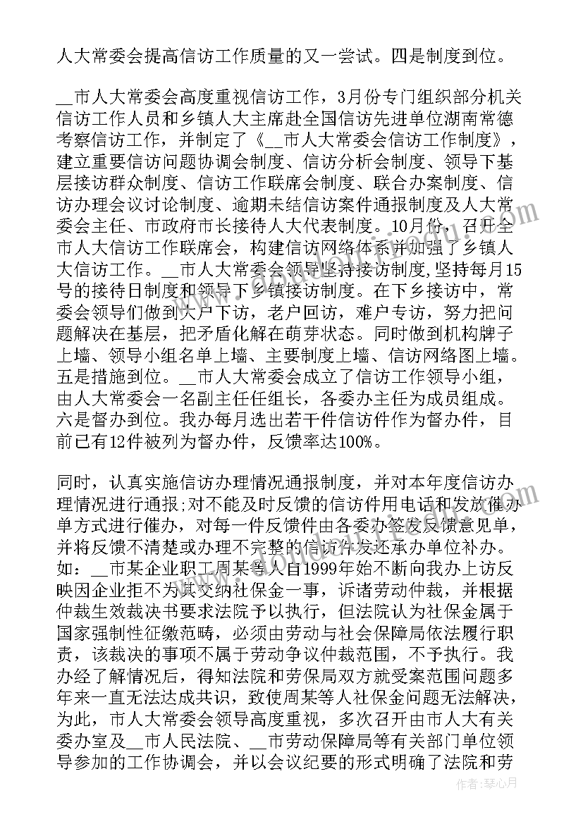 最新信访工作提醒函格式 村信访办信访工作总结(实用5篇)