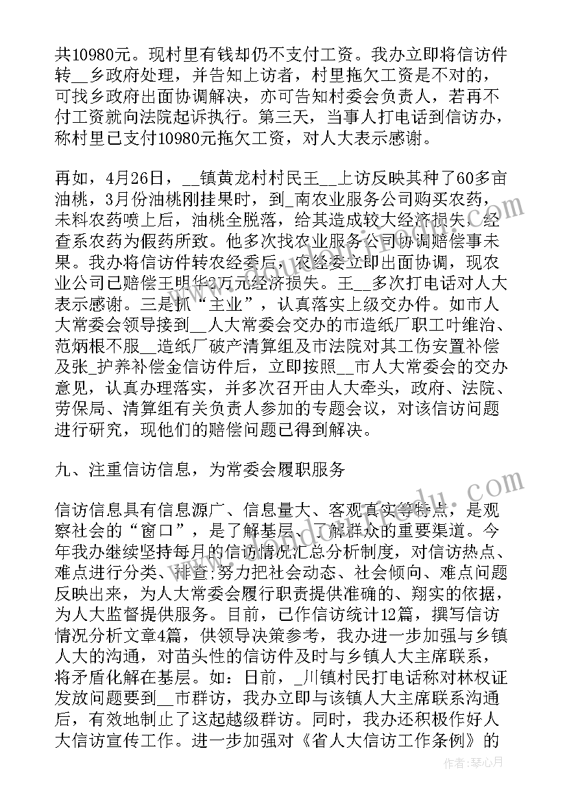 最新信访工作提醒函格式 村信访办信访工作总结(实用5篇)