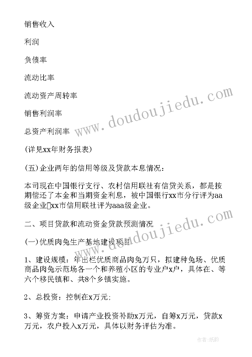 企业贷款申请报告(优质5篇)