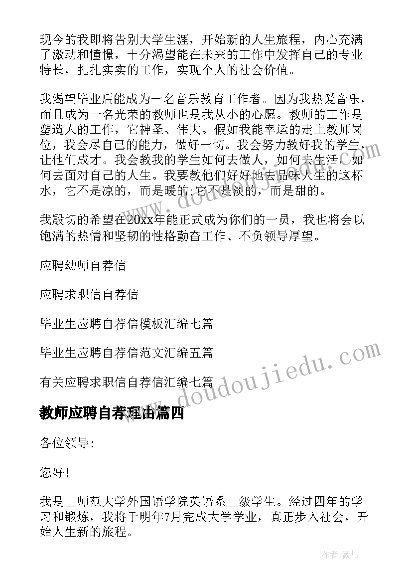 2023年教师应聘自荐理由(实用6篇)