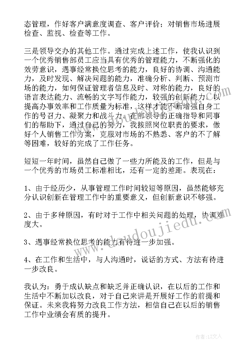 2023年晋升销售主管述职报告(汇总5篇)