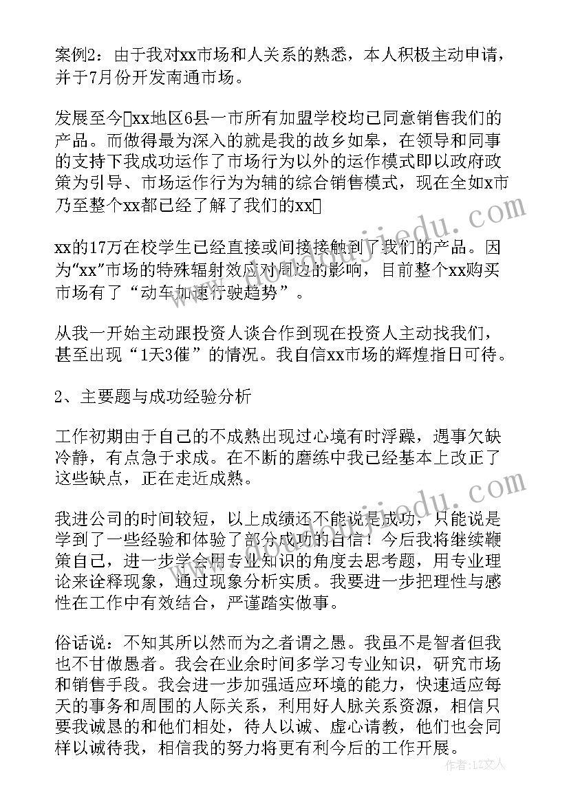 2023年晋升销售主管述职报告(汇总5篇)