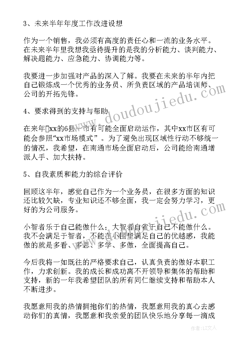 2023年晋升销售主管述职报告(汇总5篇)