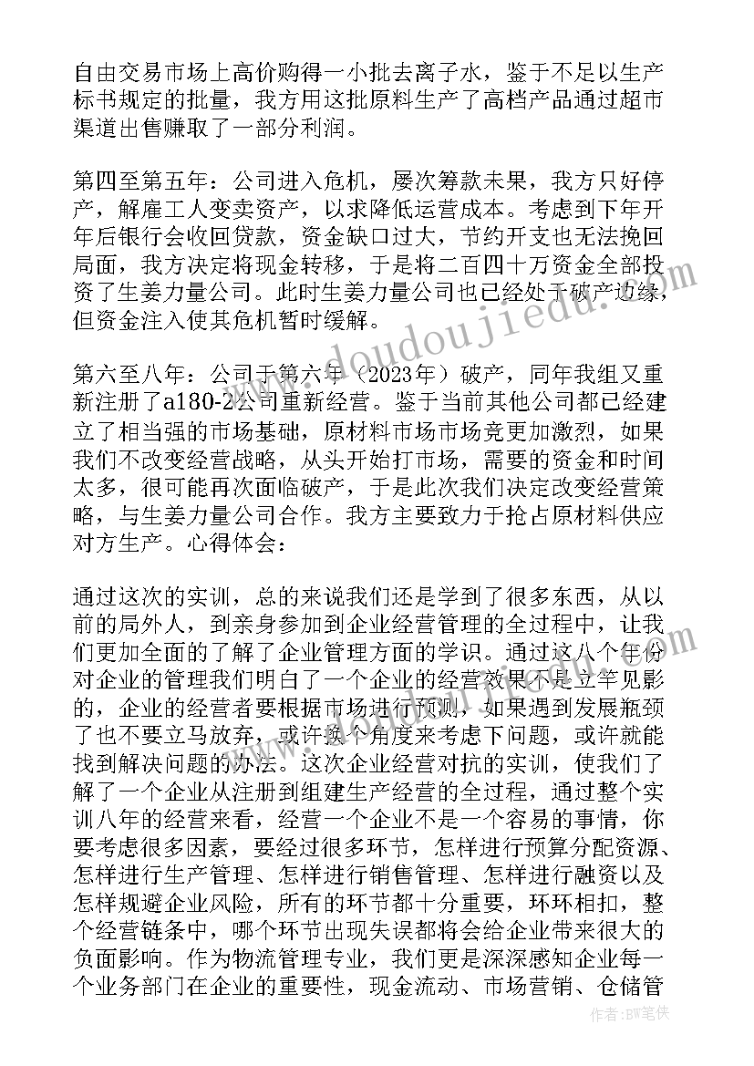 人力资源综合模拟实训报告总结(精选5篇)