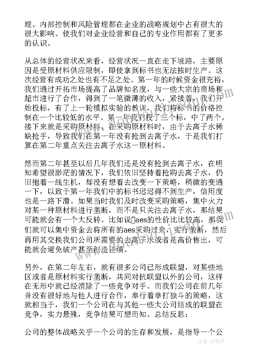 人力资源综合模拟实训报告总结(精选5篇)