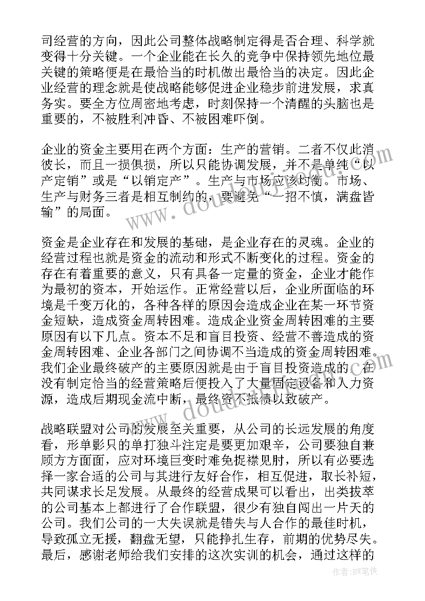 人力资源综合模拟实训报告总结(精选5篇)