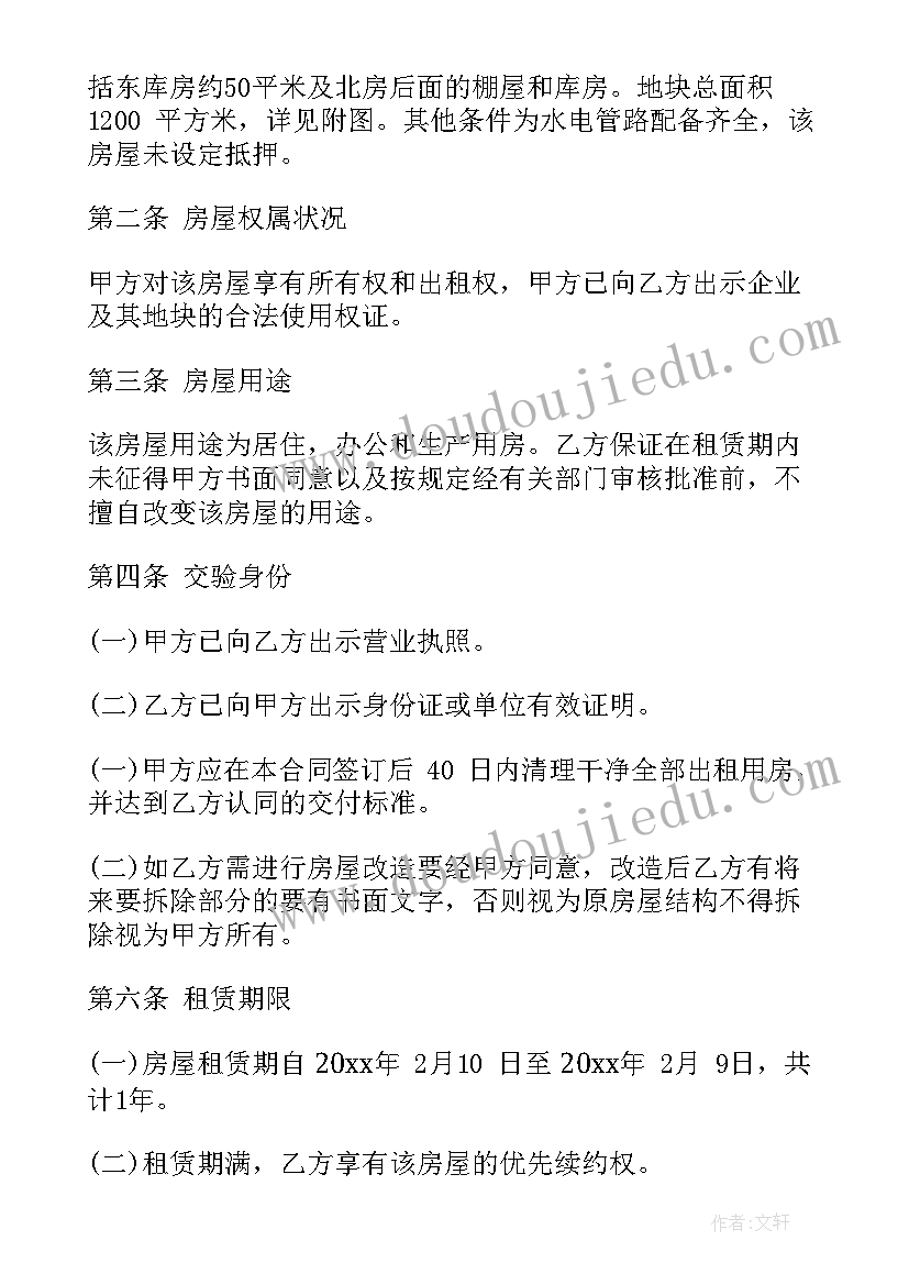 2023年北京房屋租赁合同电子版下载 北京个人房屋租赁合同电子版(优秀5篇)