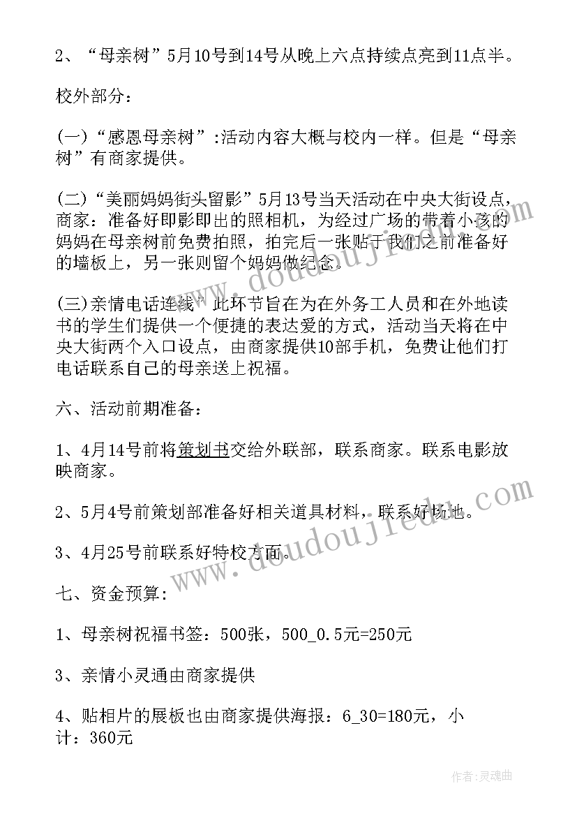 2023年校园母亲节活动策划案例(优质5篇)