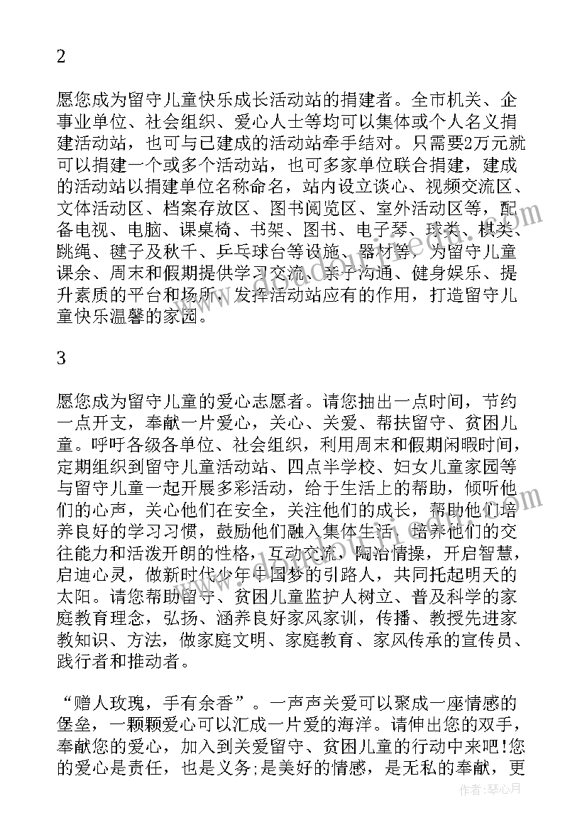 2023年倡议书留守儿童 关爱留守儿童关爱留守儿童倡议书(通用7篇)