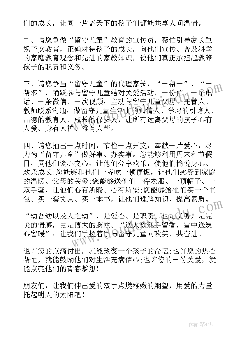 2023年倡议书留守儿童 关爱留守儿童关爱留守儿童倡议书(通用7篇)