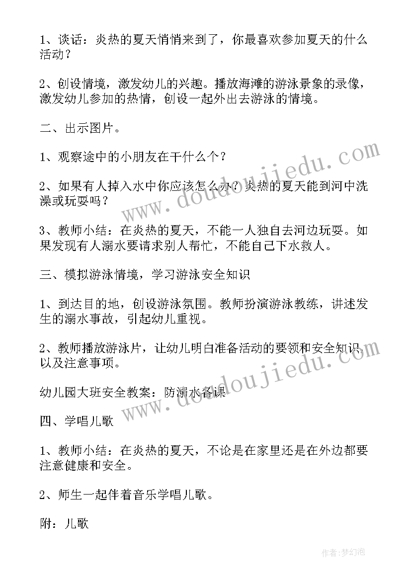 最新防溺水安全教育教案幼儿园中班含反思(大全9篇)