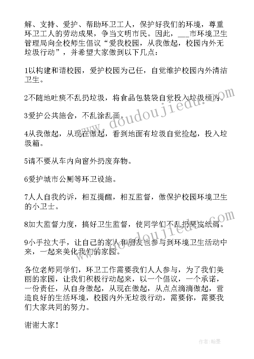 最新真爱地球保护环境演讲稿(精选9篇)