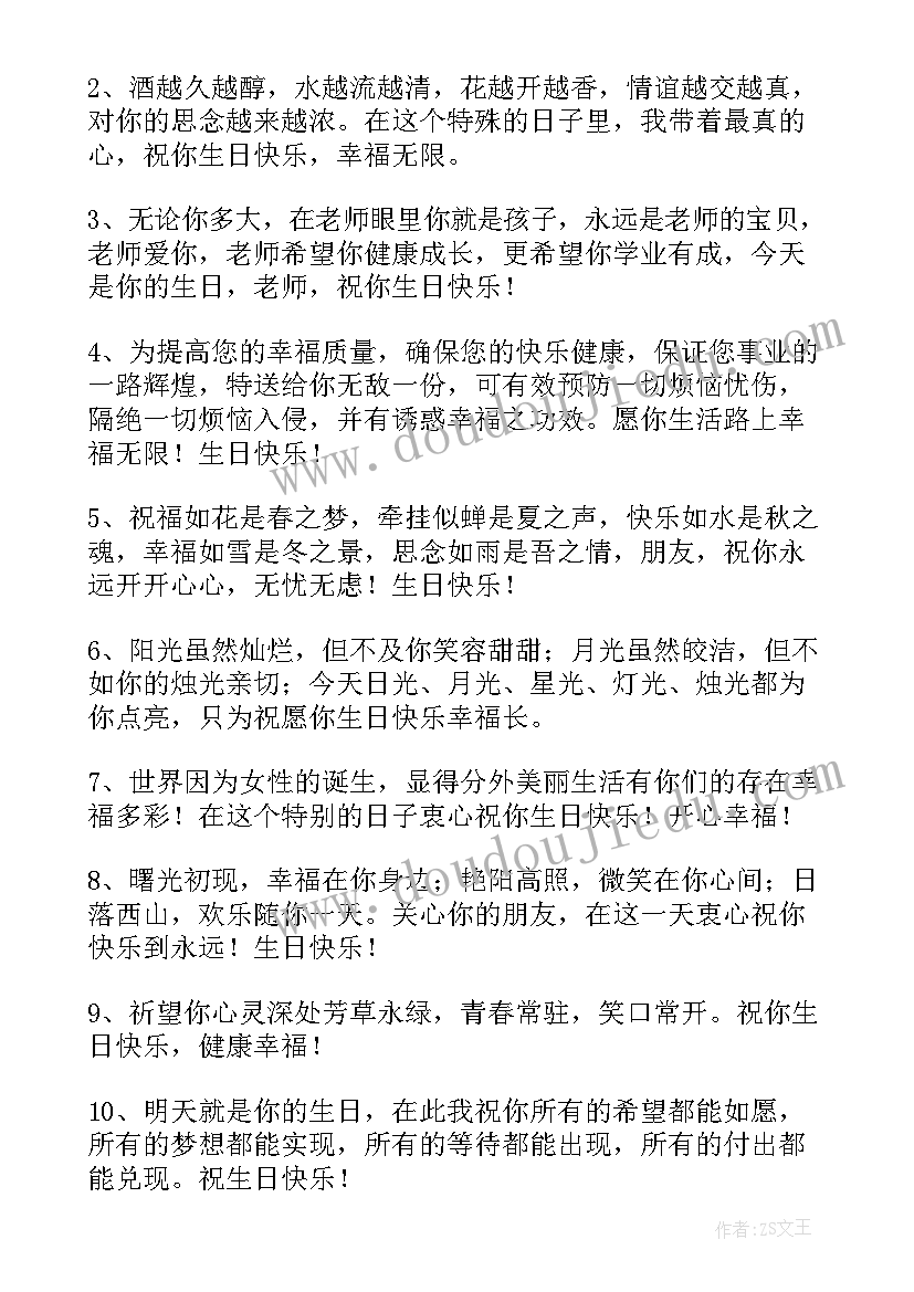 最新最有内涵的儿子生日祝福语(汇总5篇)