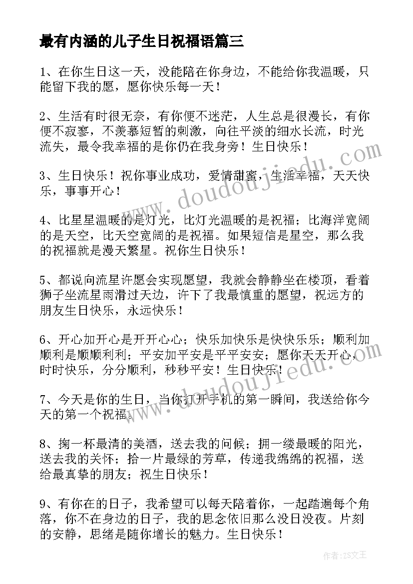 最新最有内涵的儿子生日祝福语(汇总5篇)