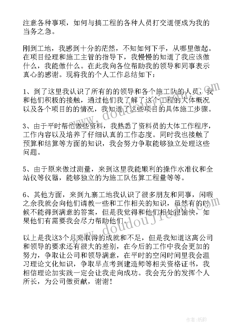 试用期工作总结(优秀5篇)