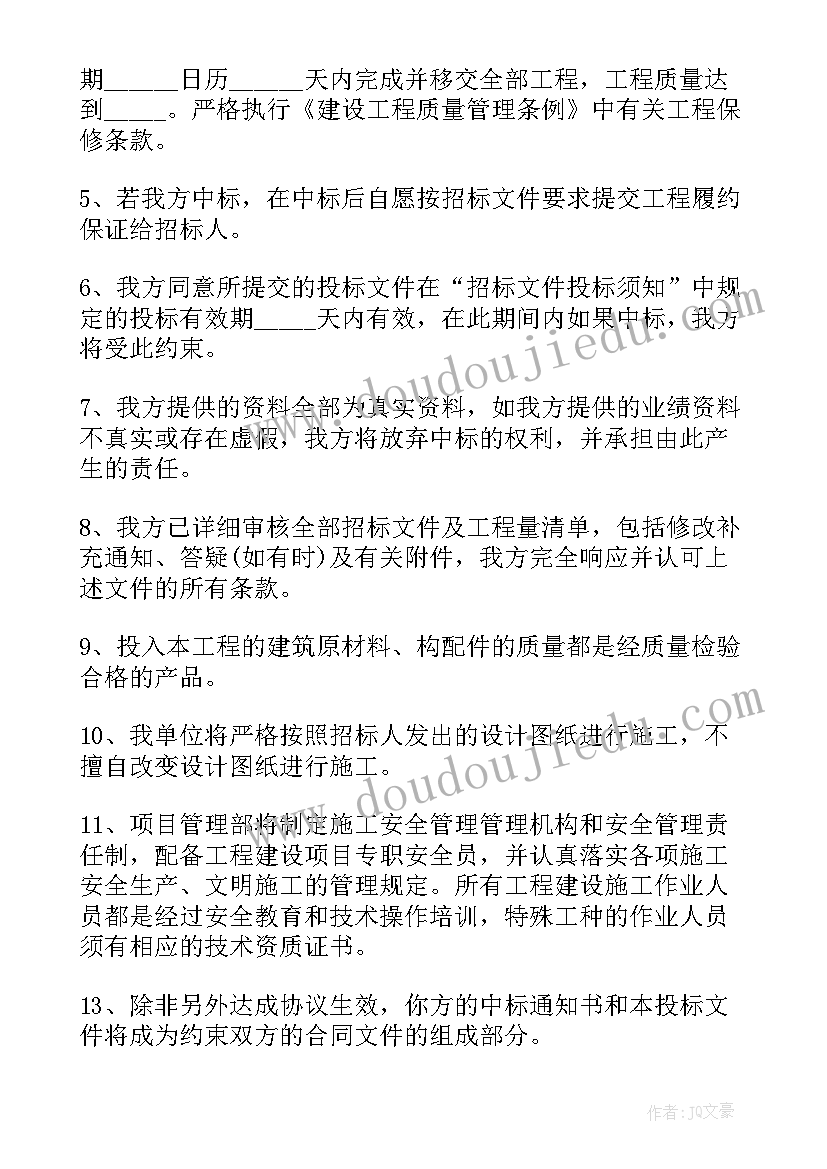 2023年工程施工质量承诺书(精选5篇)