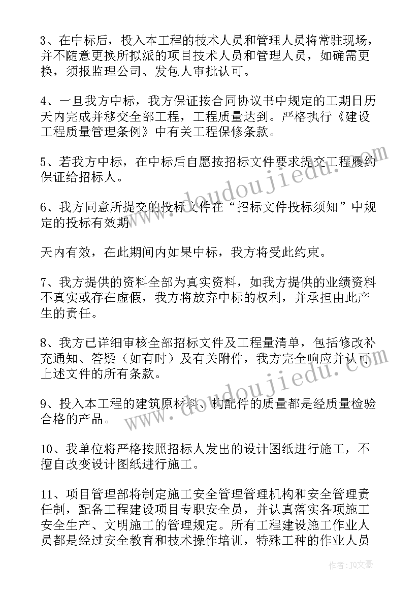 2023年工程施工质量承诺书(精选5篇)