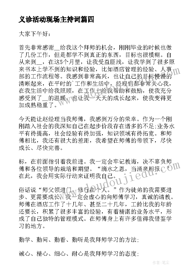 最新义诊活动现场主持词 公益活动领导讲话稿(大全7篇)