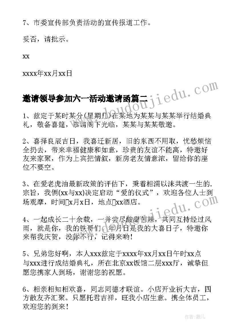 最新邀请领导参加六一活动邀请函(大全5篇)