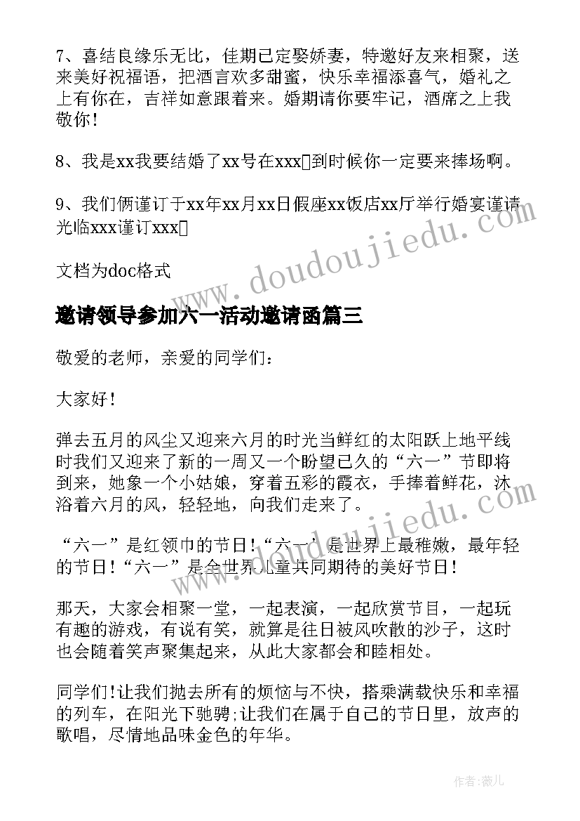 最新邀请领导参加六一活动邀请函(大全5篇)