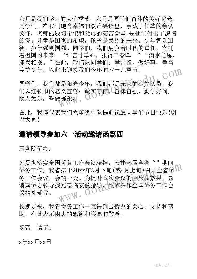 最新邀请领导参加六一活动邀请函(大全5篇)