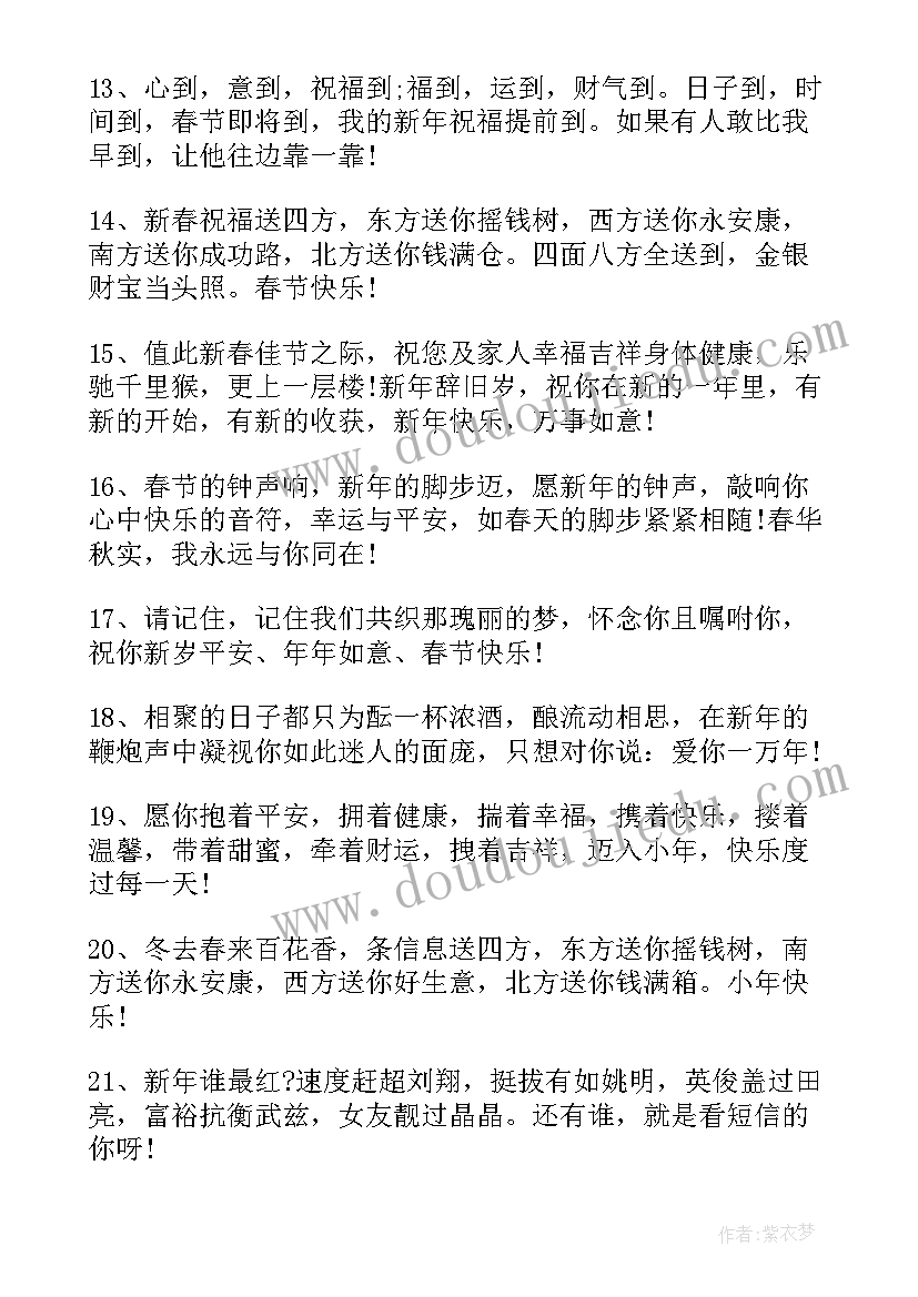 2023年给学生的新年的祝福语 新年的经典祝福语学生(精选5篇)